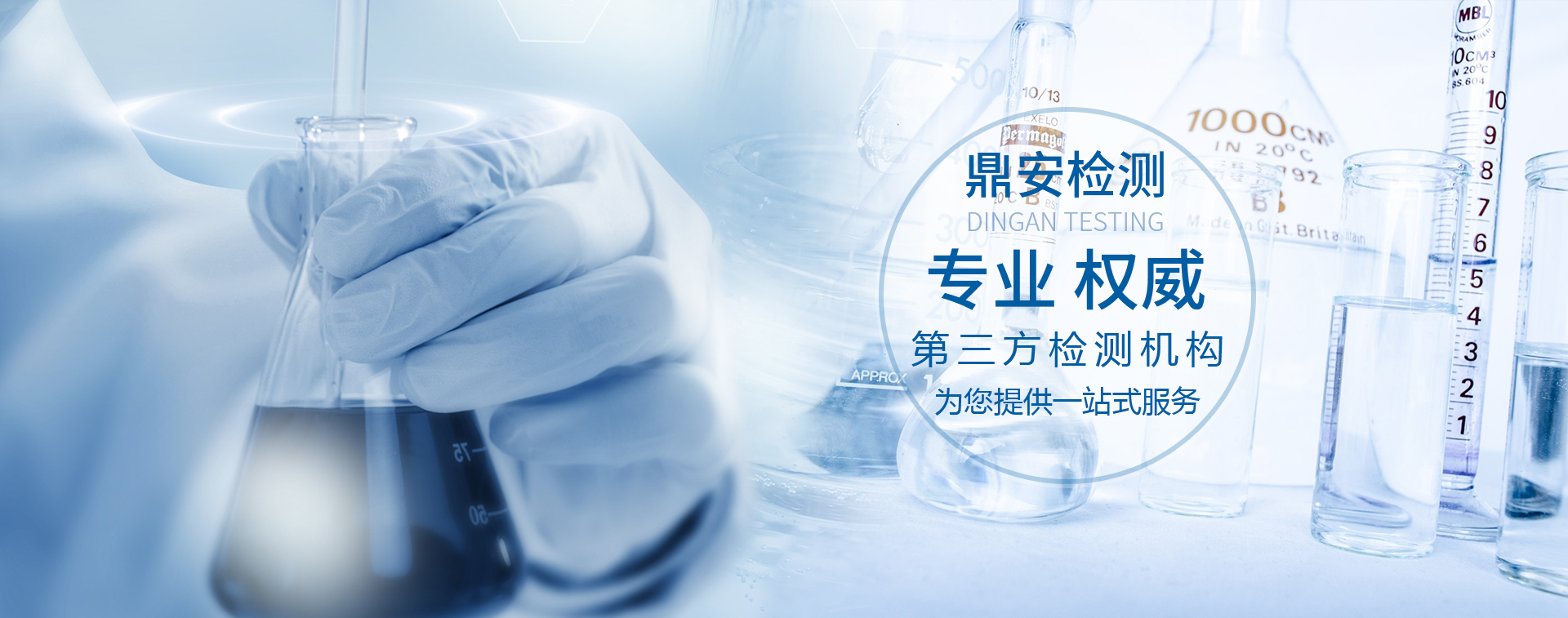 山东鼎安检测技术有限公司