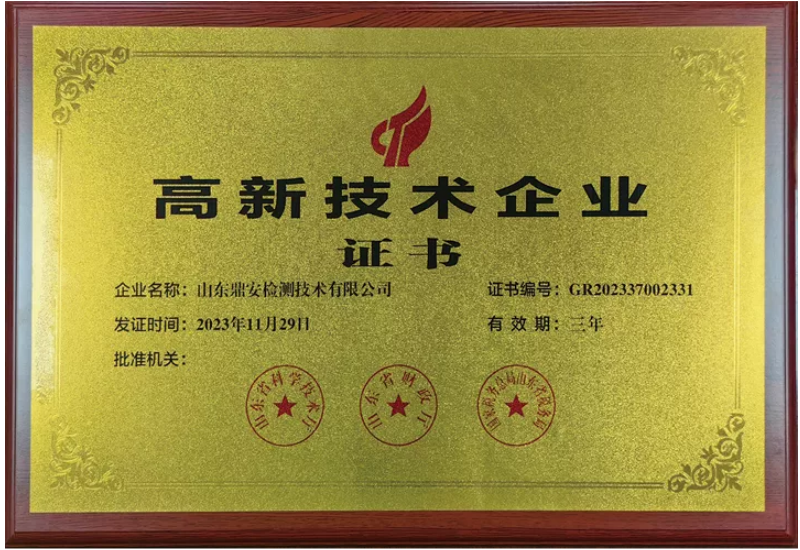 高新技术企业